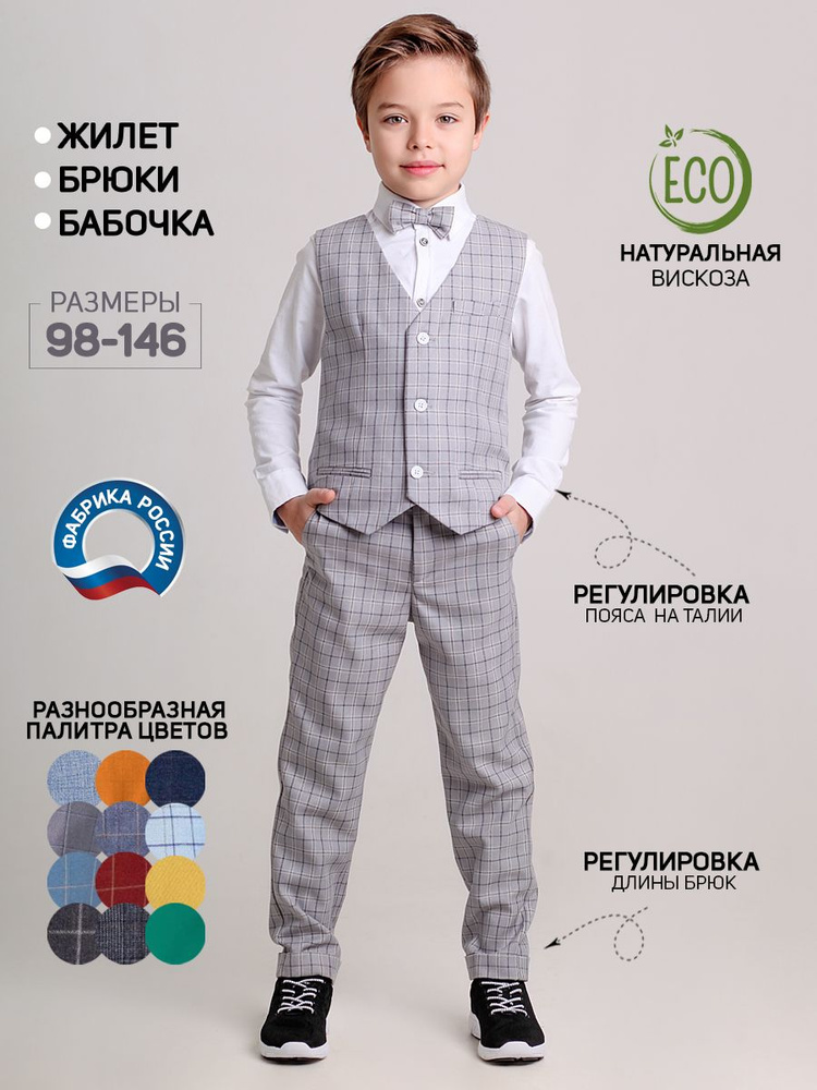 Костюм классический NINO kids #1