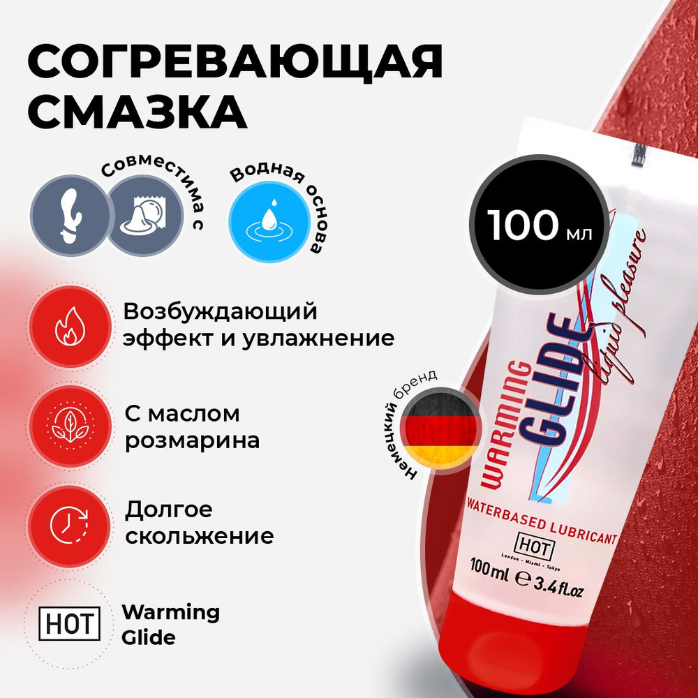 Согревающая интимная смазка на водной основе Hot Glide Warming, 100 мл  #1