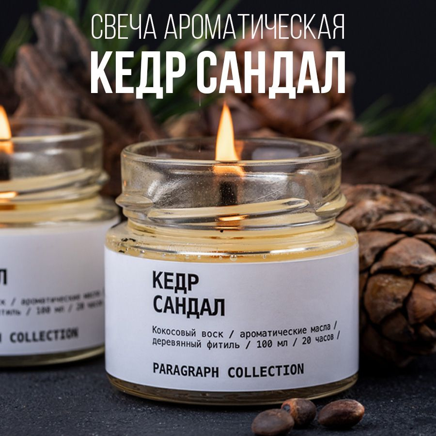 Свечи ароматические восковые интерьерные "Кедр Сандал"  #1