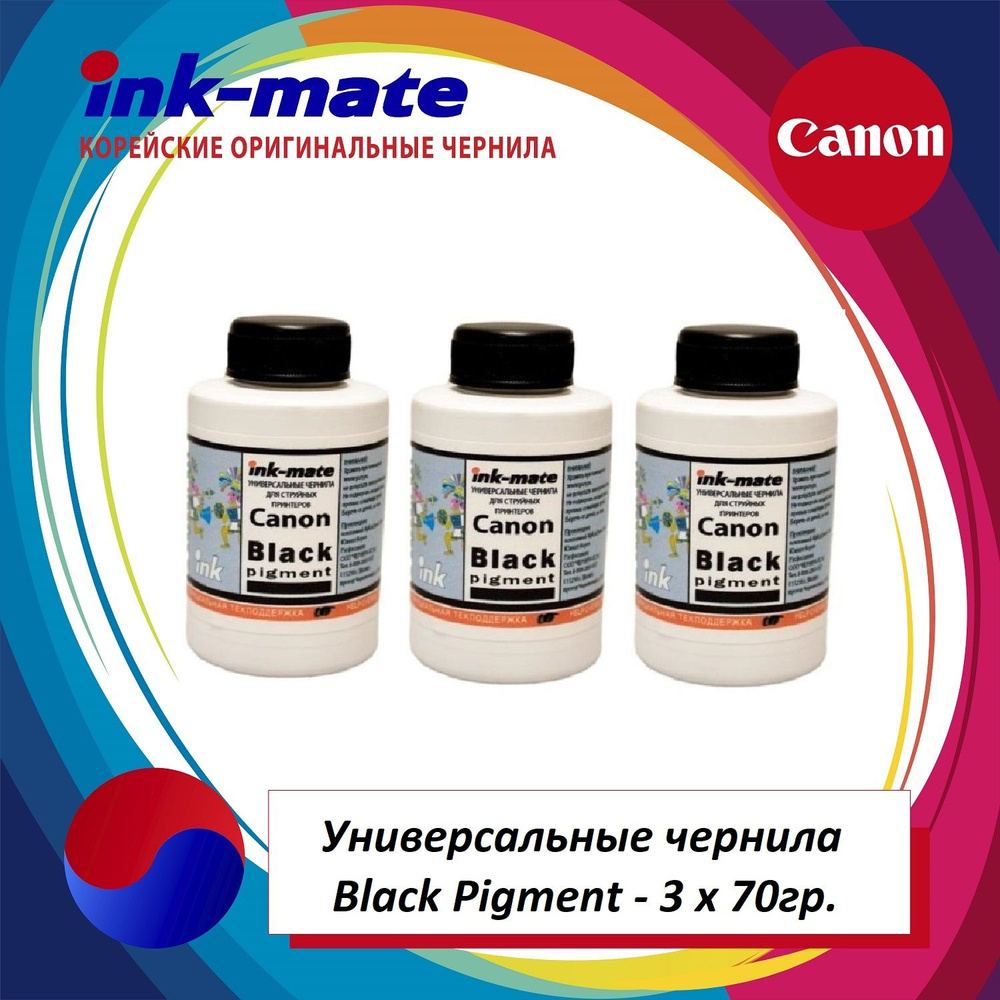 Чернила Bkp для Canon PIXMA MG2440 MG2840 MG2540S MG2940 G1411 G2010 G2411 G2415 G2420 G3411 G3415 MG3640 #1