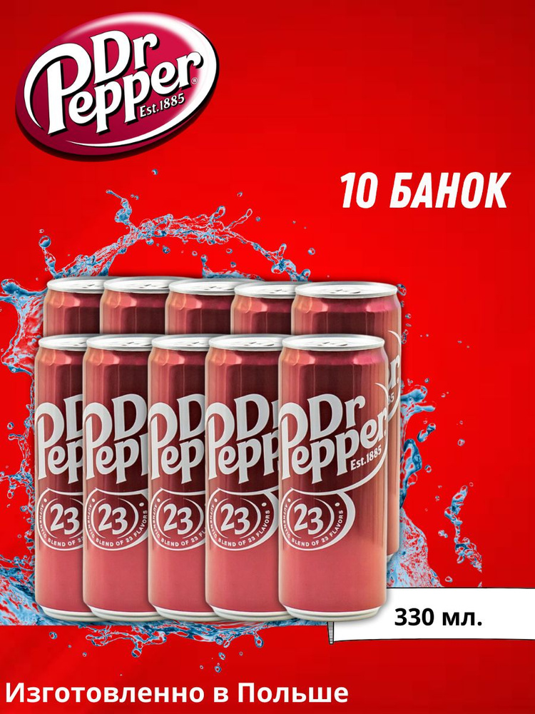 Напиток газированный Dr.Pepper Classic, 10 шт х 330 мл. #1