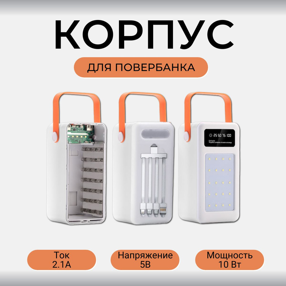 Корпус ABC для Power Bank с ЖК-дисплеем, 35 x 18650 5V, 2.1A, 10W #1