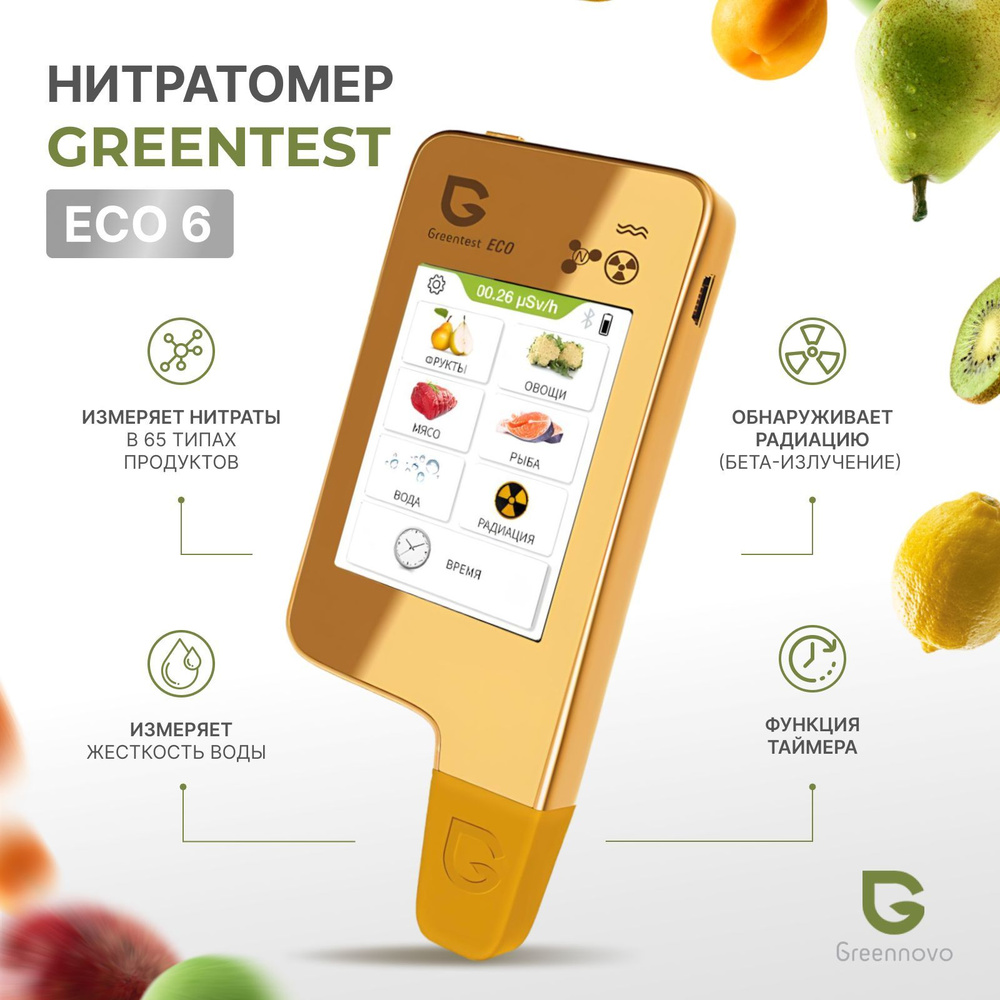 Нитратомер портативный, Прибор для измерения нитратов, Экотестер GREENTEST ECO 6 золотой  #1