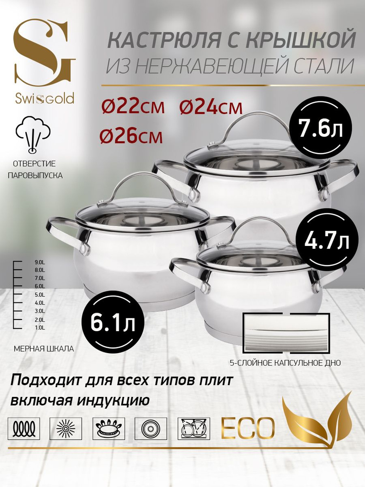 Набор посуды "Swisgold", SG-18089 Antia (4) 6 предметов , шт #1