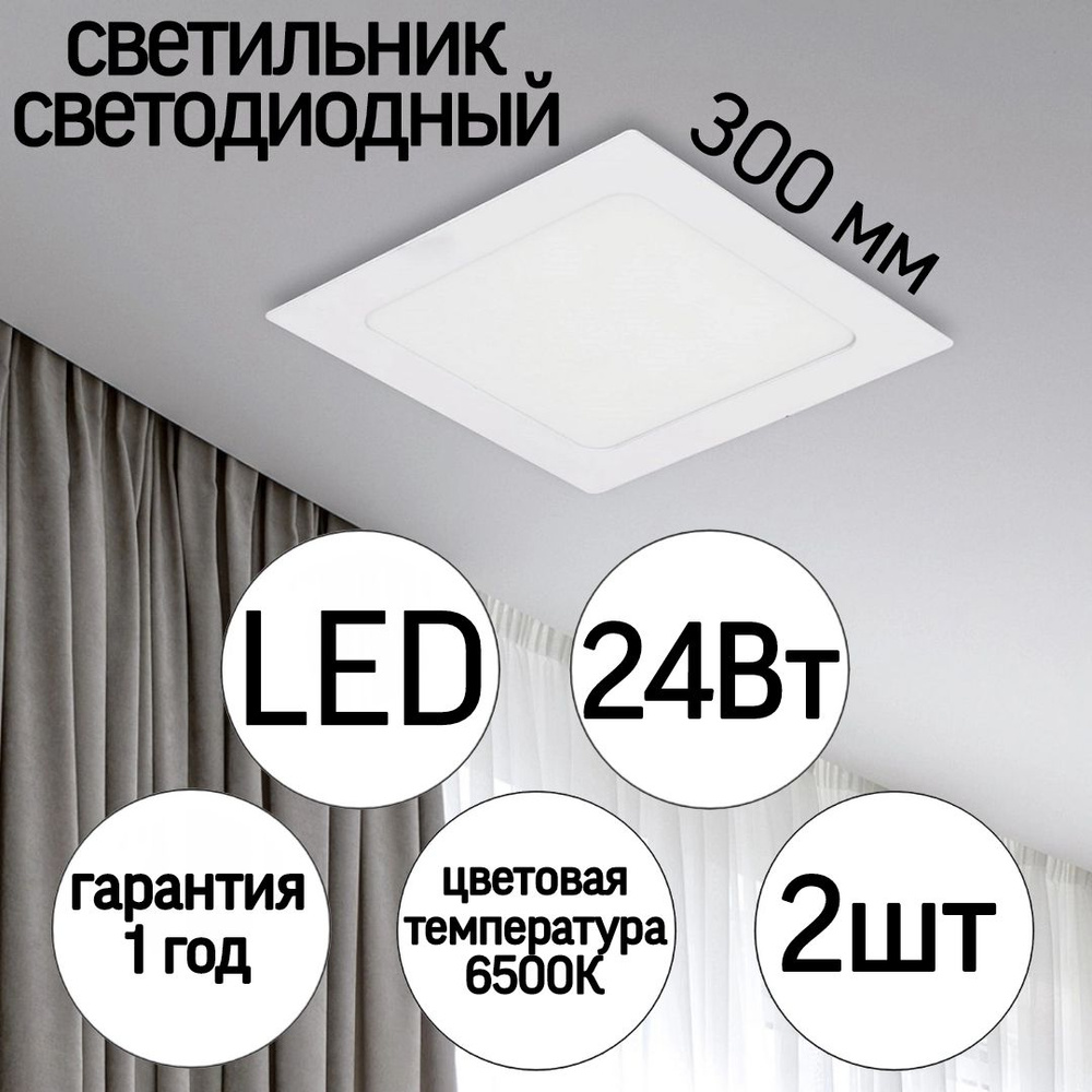 Светильник Эра LED-2 24Вт 6500К белый квадрат, 2шт #1