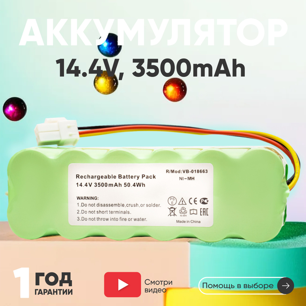 Аккумулятор для робота пылесоса SR8825, SR8840, SR8845, 14.4V, 3500mAh, Ni-Mh  #1