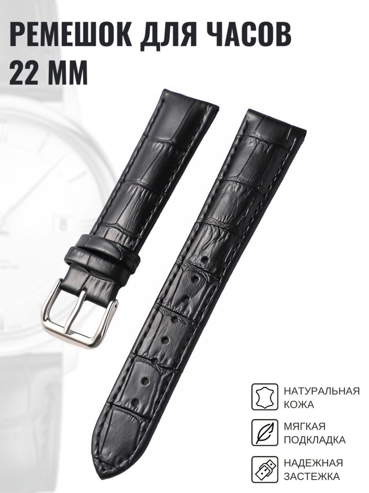 Ремешок для часов кожаный 22мм черный #1