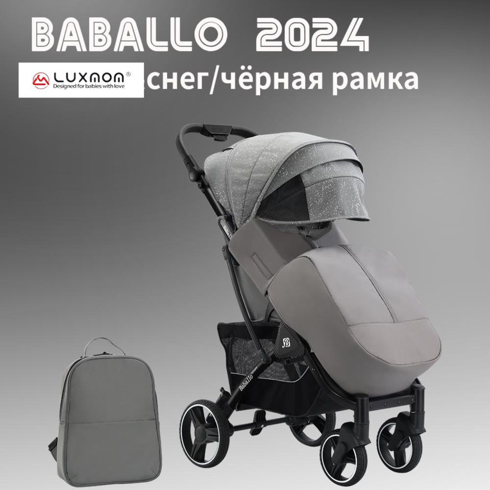 Коляска прогулочная детская Baballo / Babalo future 2024 с сумкой, серый снег на черной раме  #1