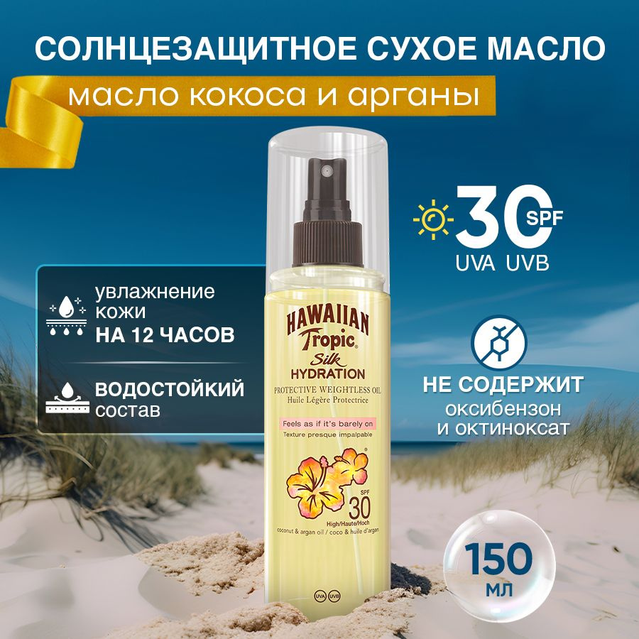 Кокосовое масло для тела и лица увлажняющее SPF 30 #1