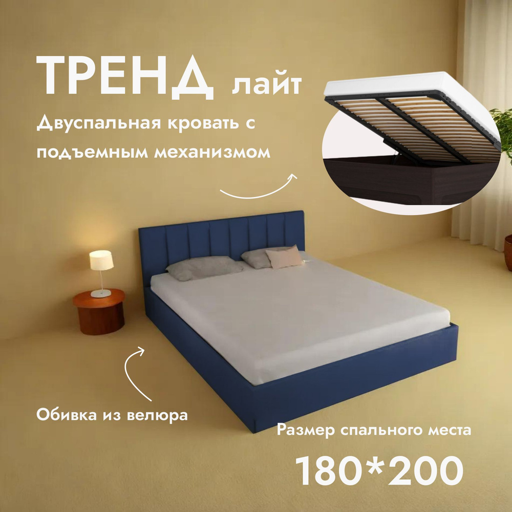 Двуспальная кровать Тренд Лайт 180х200 см, с ортопедическим подъемным механизмом, без ножек, цвет синий #1