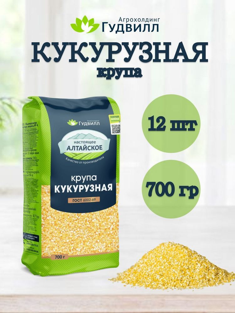 Кукурузная крупа Гудвилл 12 уп пл 700 гр #1