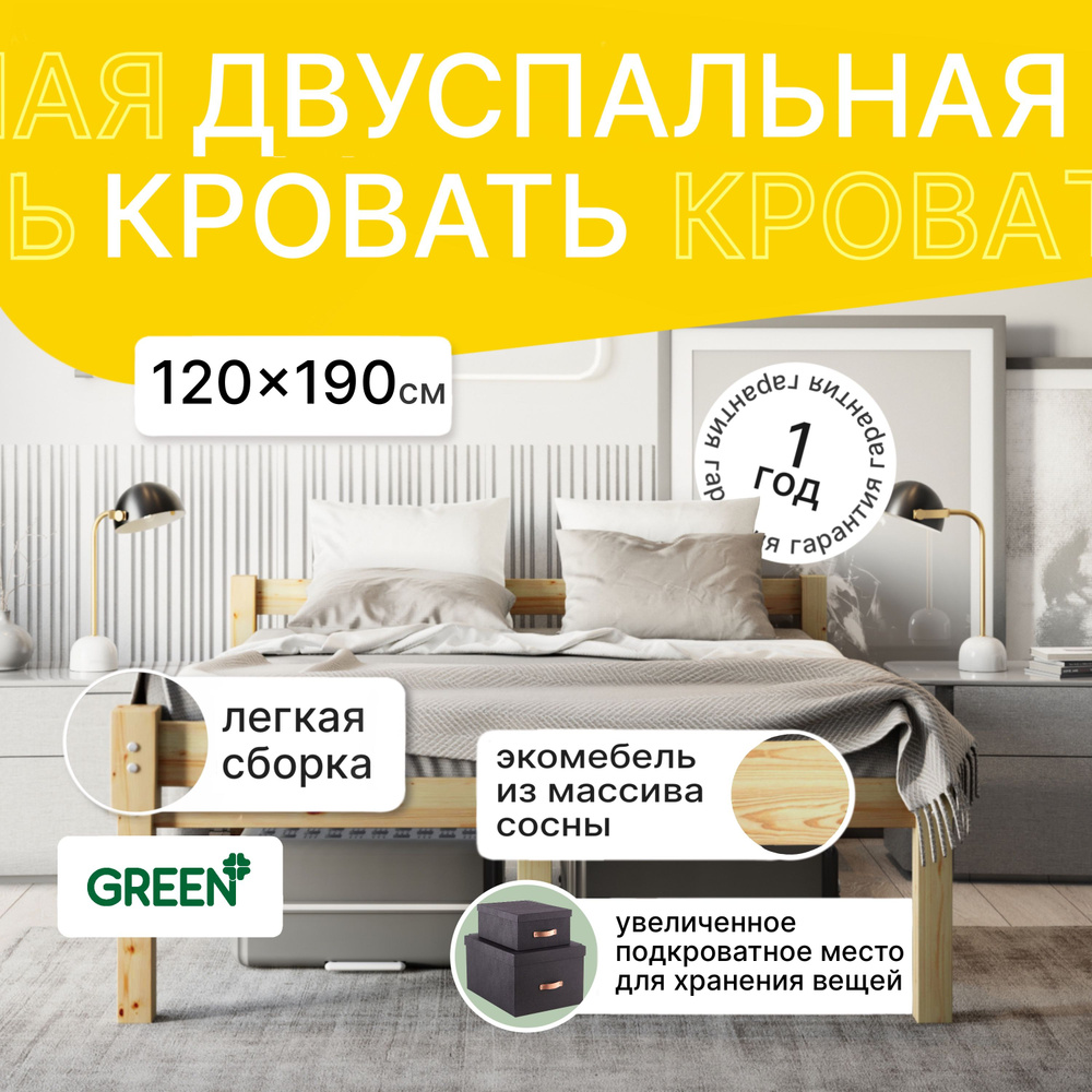 Green Mebel Двуспальная кровать, Геральд, 120х190 см #1