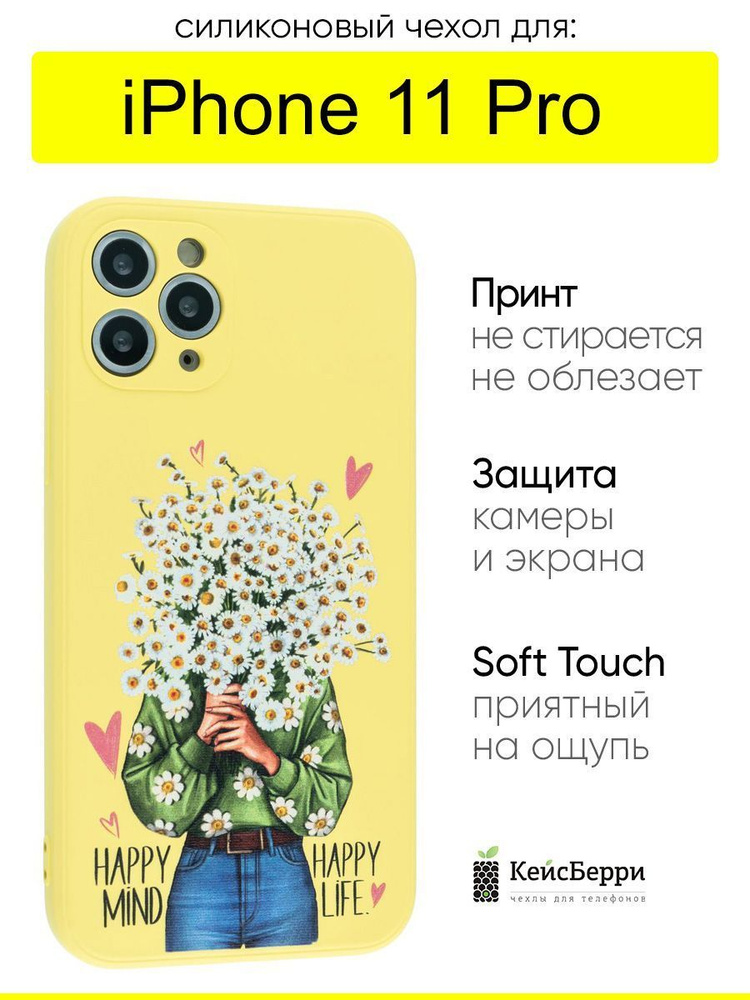 Чехол для iPhone 11 Pro, серия Soft #1