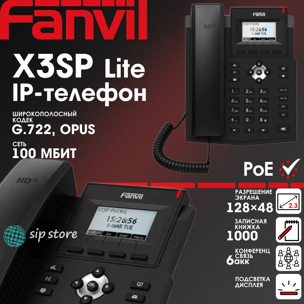 IP-телефон Fanvil X3SP Lite, 2 SIP аккаунта, монохромный 2,3 дисплей 132x64 с подсветкой, конференция #1