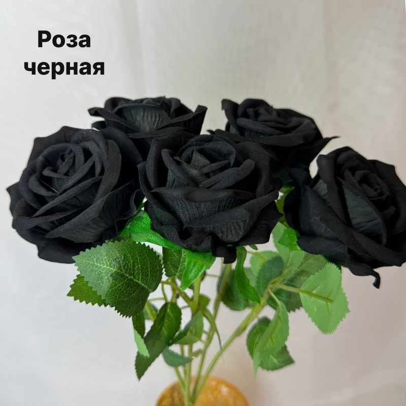 Роза черная 50см искусственная 5 шт + подарок #1