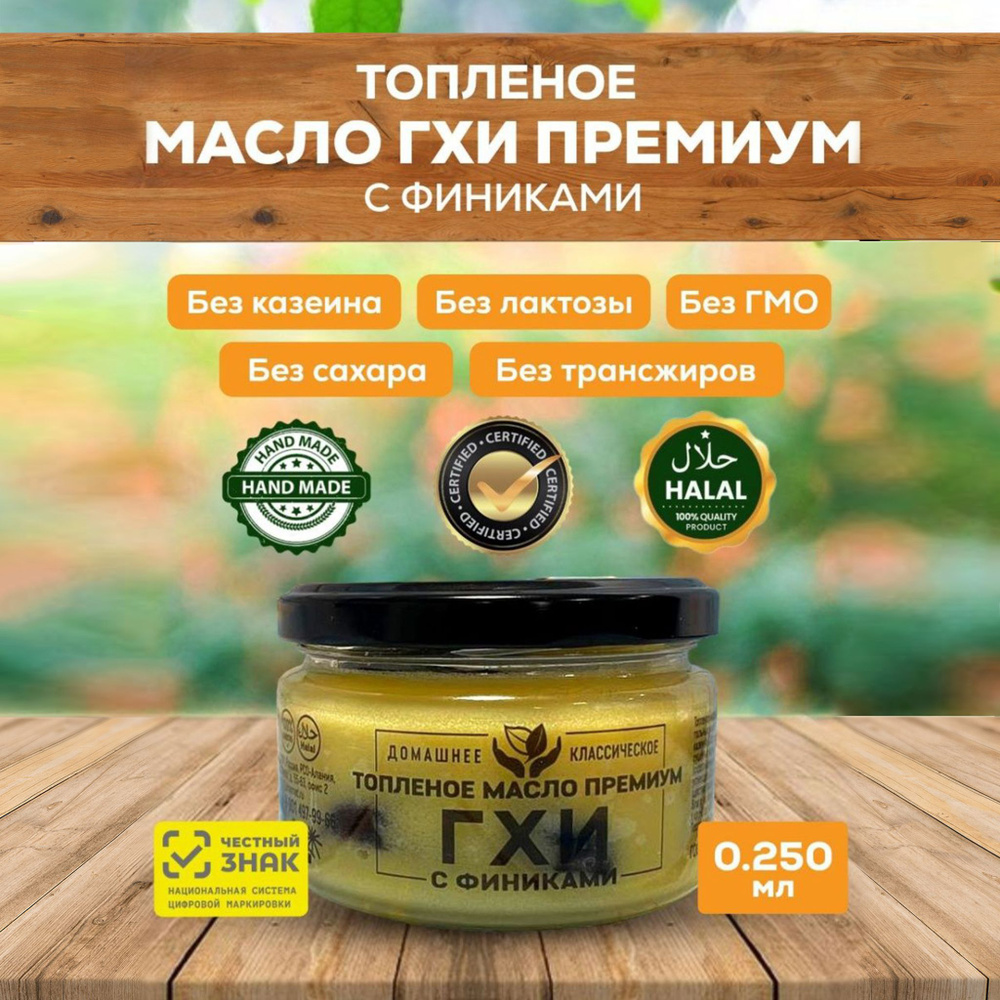  ECOBAKERY.15 Топленое масло 98.8% 250.5г. 1шт #1