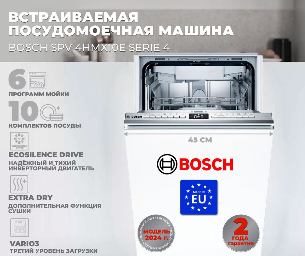 Bosch Встраиваемая посудомоечная машина SPV4HMX10E #1