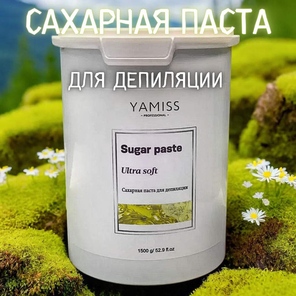 Сахарная паста для шугаринга Yamiss Ultra soft 1500г #1