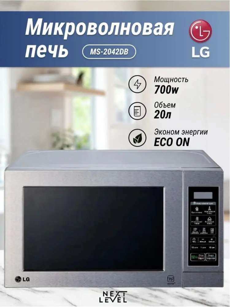 Микроволновая печь LG MS-2044V #1