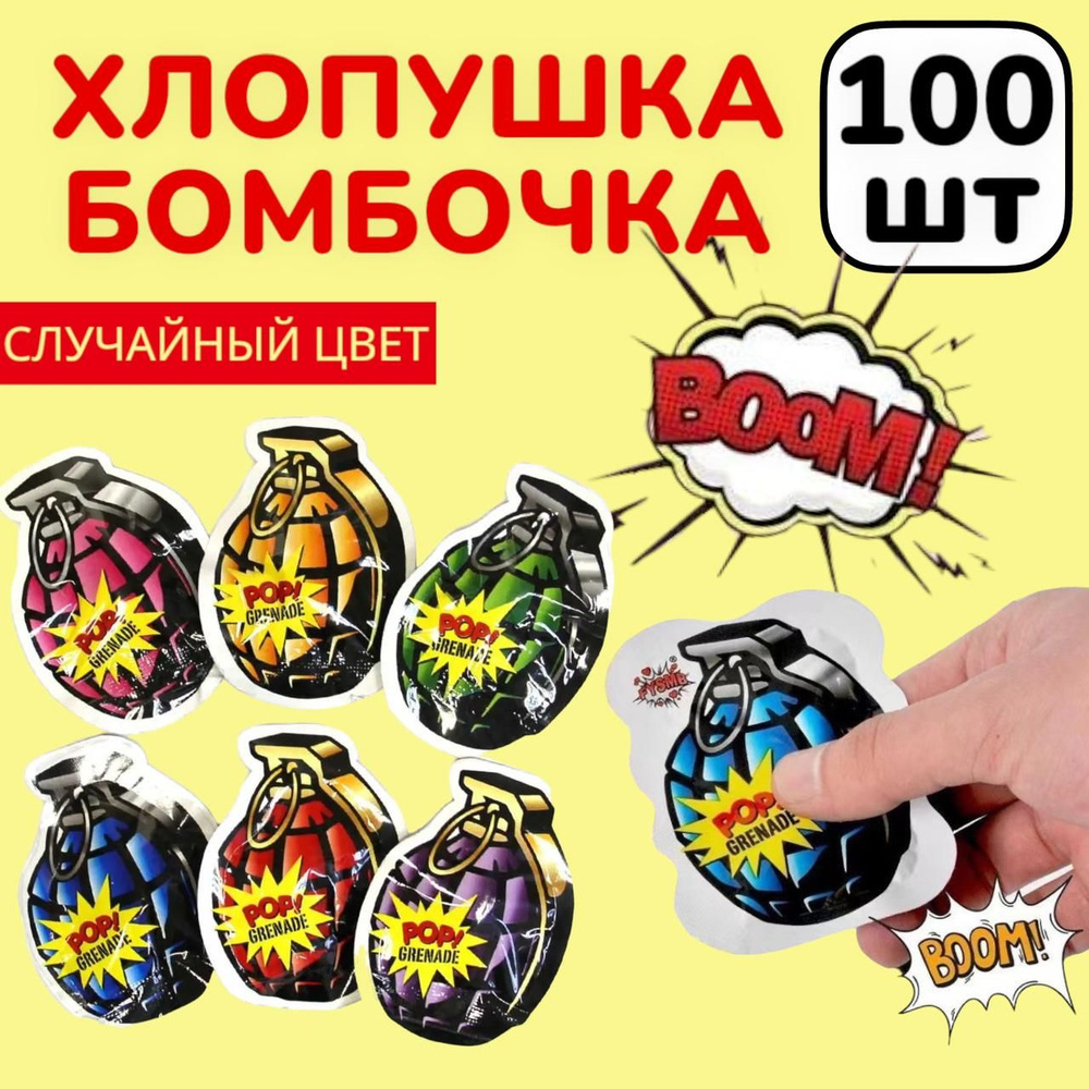 100шт! Прикол бомбочка-хлопушка "Граната" / надувная / цвет:микс  #1