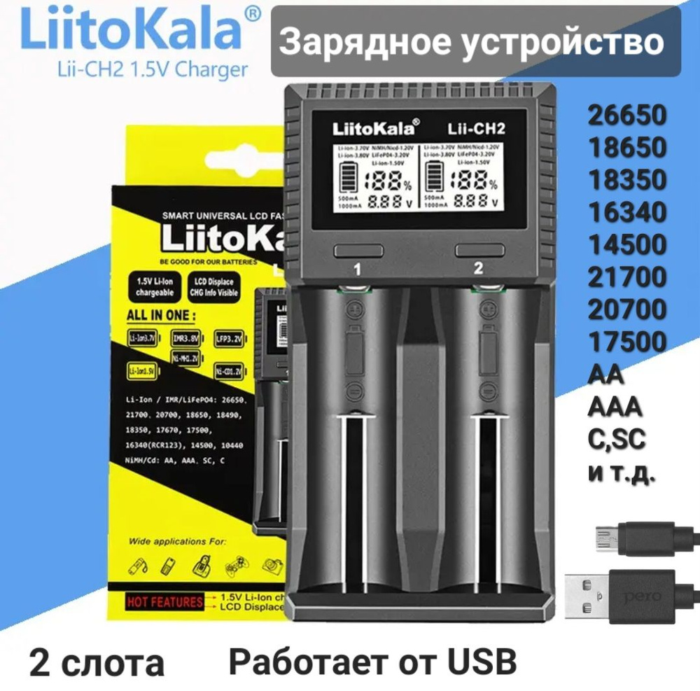 Зарядное устройство для аккумуляторов LiitoKala Lii-CH2 / Зарядка для аккумуляторов 18650,26650,16340 #1