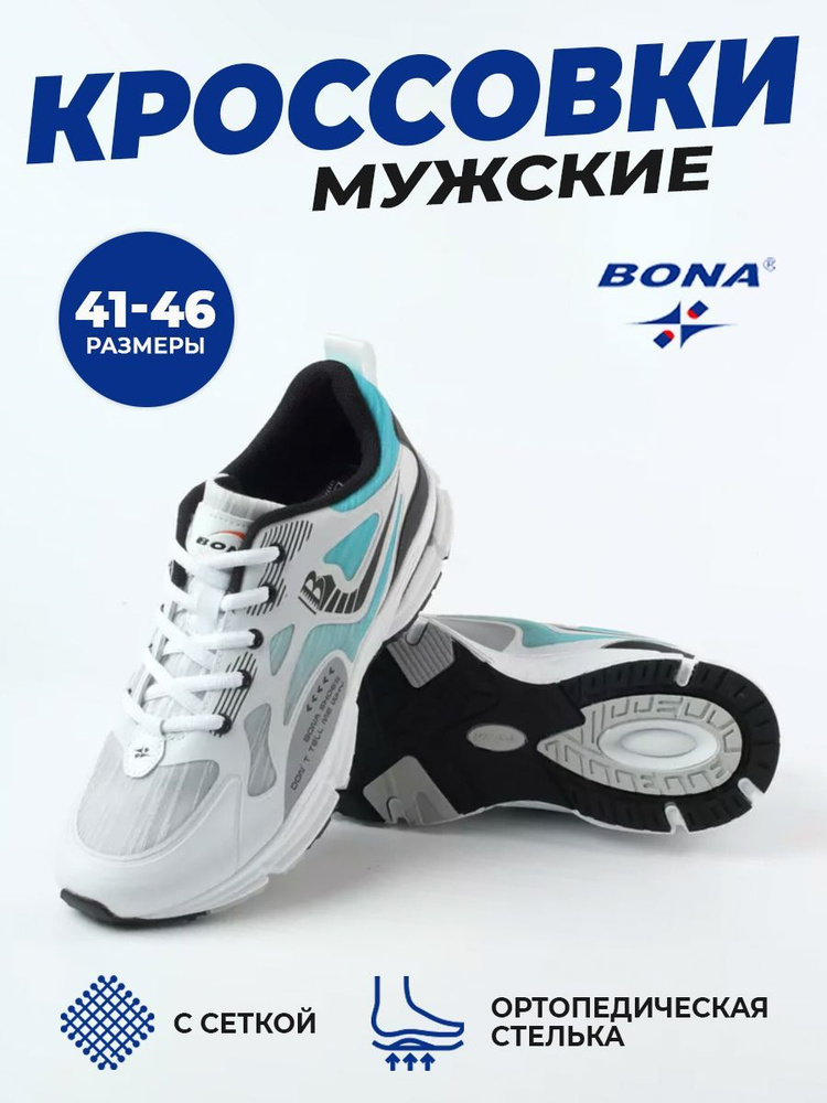 Кроссовки BONA #1