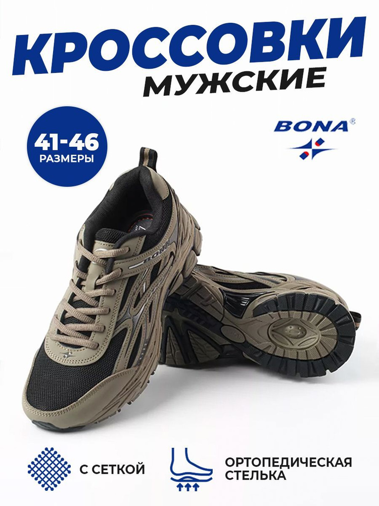 Кроссовки BONA #1