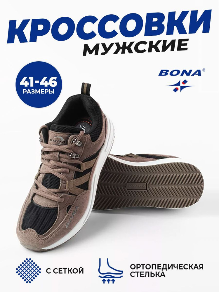 Кроссовки BONA #1