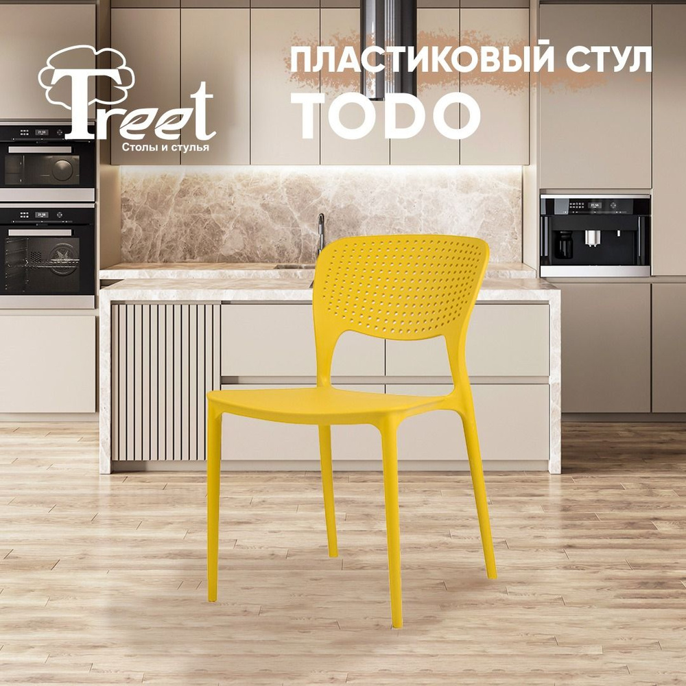 Стул TODO желтый для кухни, дачи, ресторанов, кафе - премиальный пластик  #1