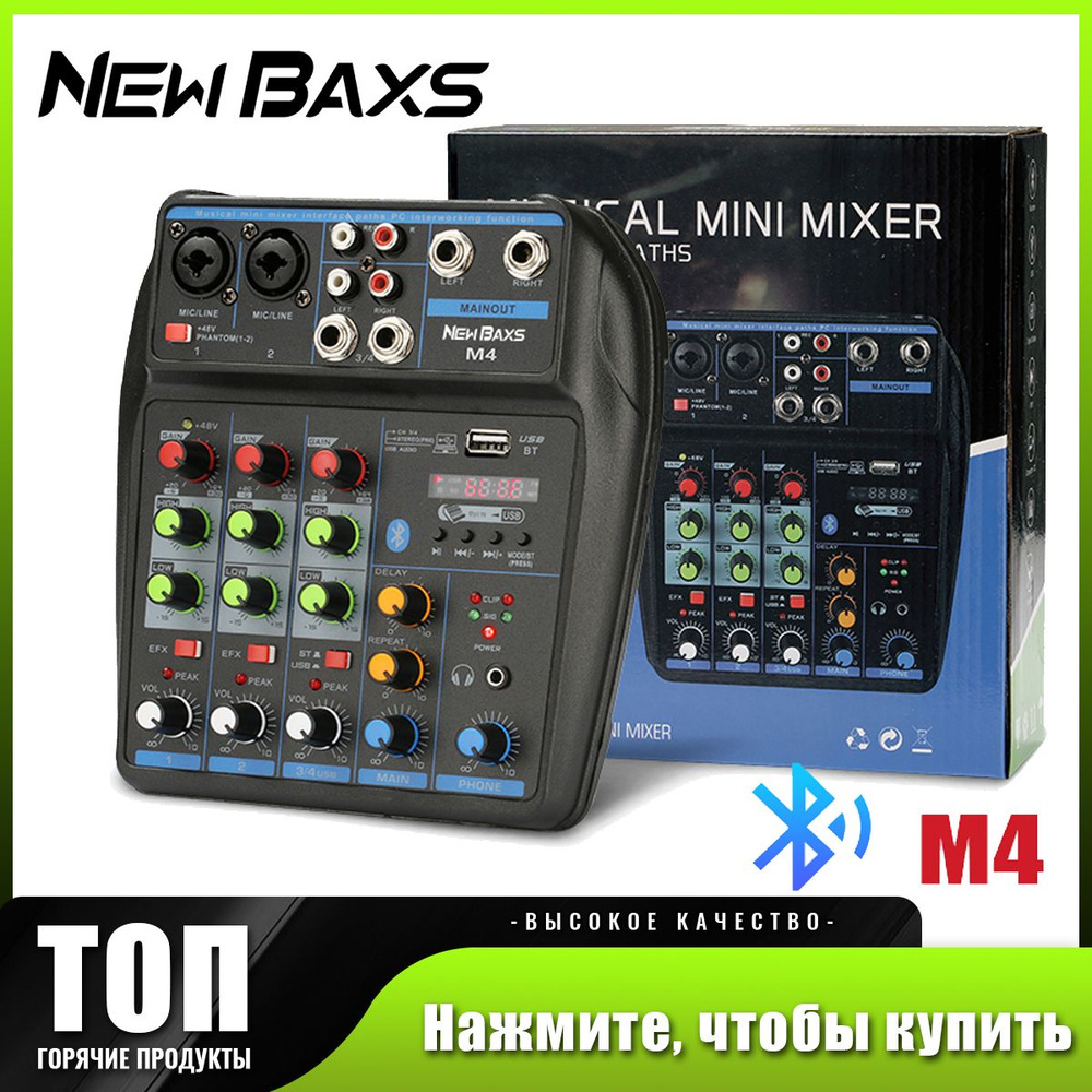НОВЫЙ BAXS M4 4-канальный микшер 48V с эквалайзером и Bluetooth #1