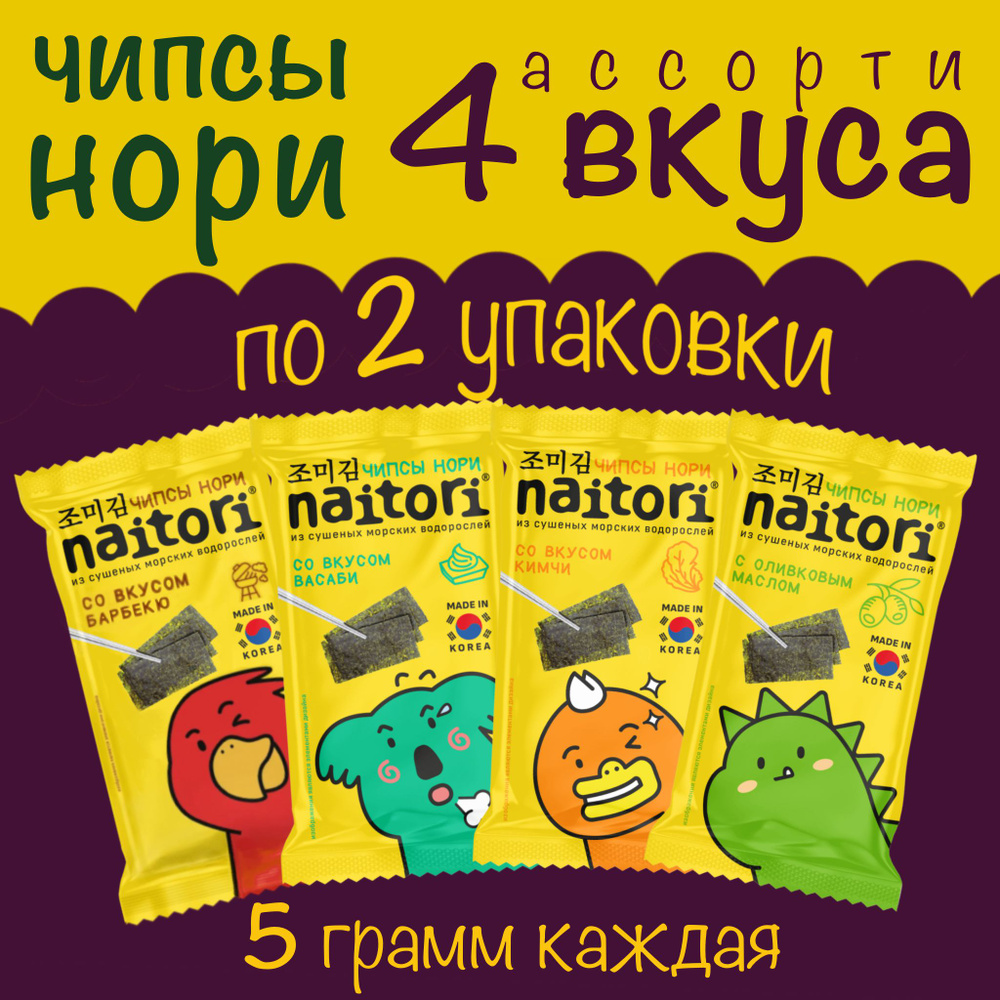 Чипсы нори 5 гр из обжаренных морских водорослей Naitori микс 4 вкуса: васаби, кимчи, барбекю, с оливковым #1