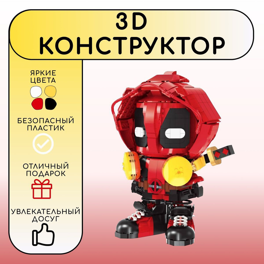 3D конструктор MOC BLOCK, пластиковый, развивающий, мини - блоки, 3Д модель  #1