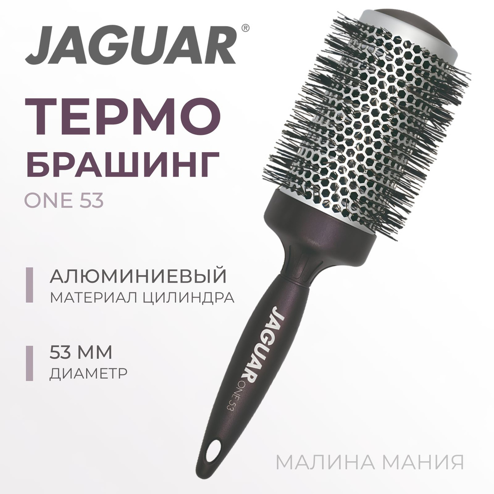 JAGUAR Термобрашинг ONE 53 для укладки волос, пурпурный металлик, d 53 мм  #1