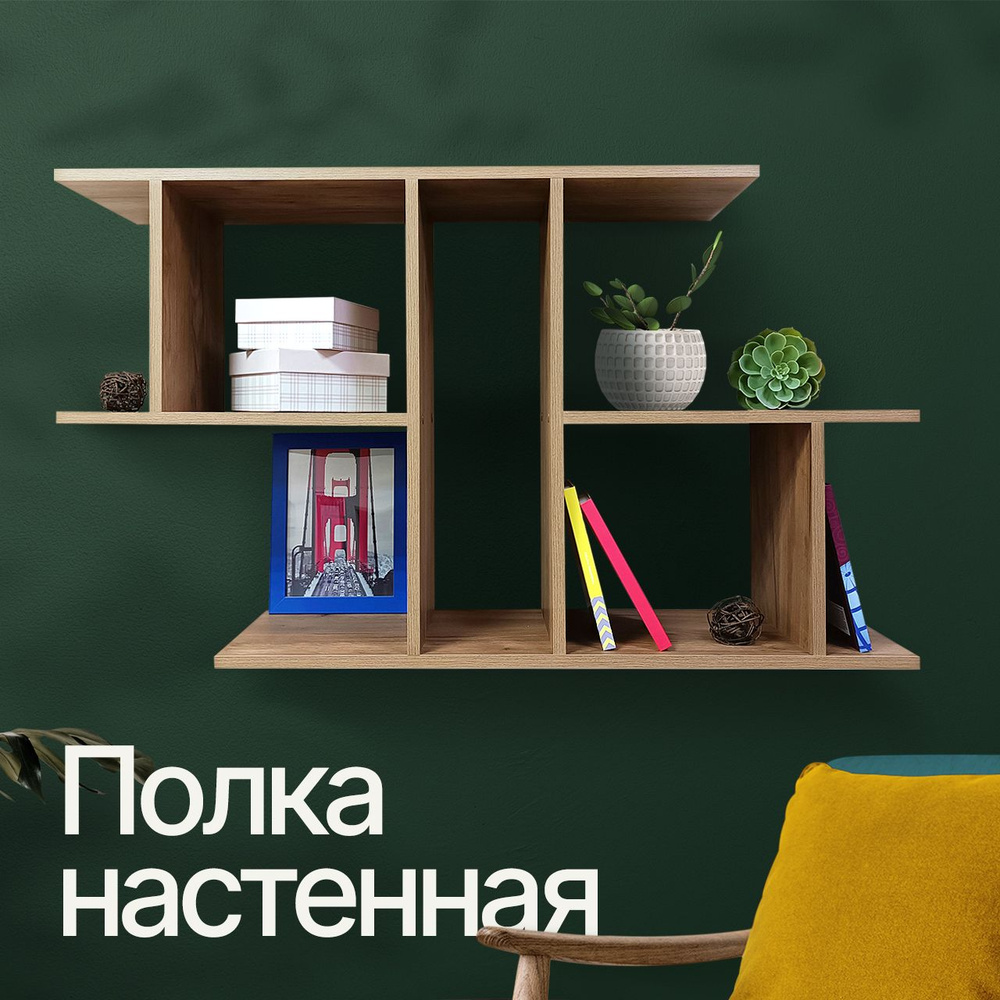 КИМ Офис Полка Настенная прямая 110х63х25 см для книг, игрушек, цветов в гостиную, детскую, кухню, прихожую #1