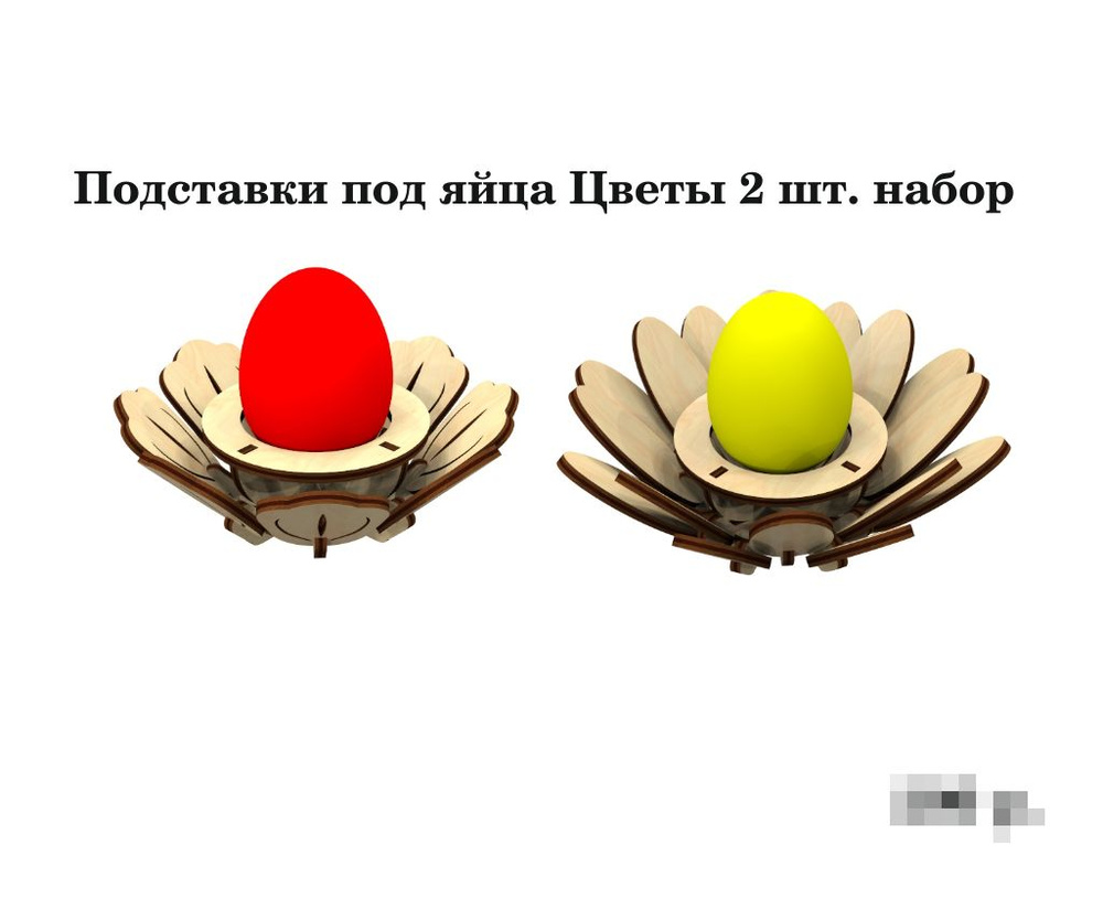 Подставка для пасхальных яиц деревянная "Цветы" #1