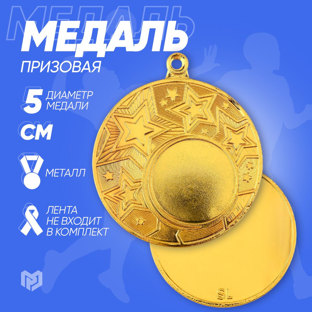 Медаль спортивная призовая под нанесение "1 место", диаметр 5 см. Без ленты  #1
