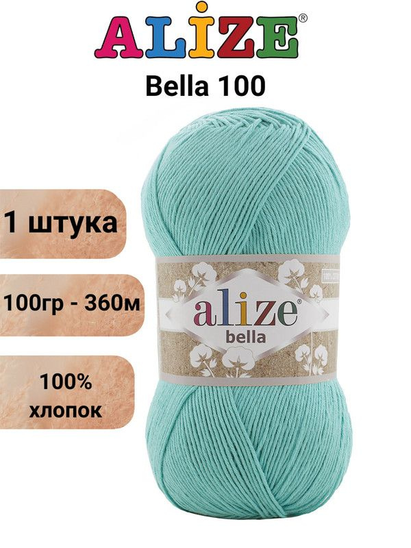 Пряжа для вязания Белла 100 Ализе 477 тиффани /1 штука, 100гр/360м, 100% хлопок  #1