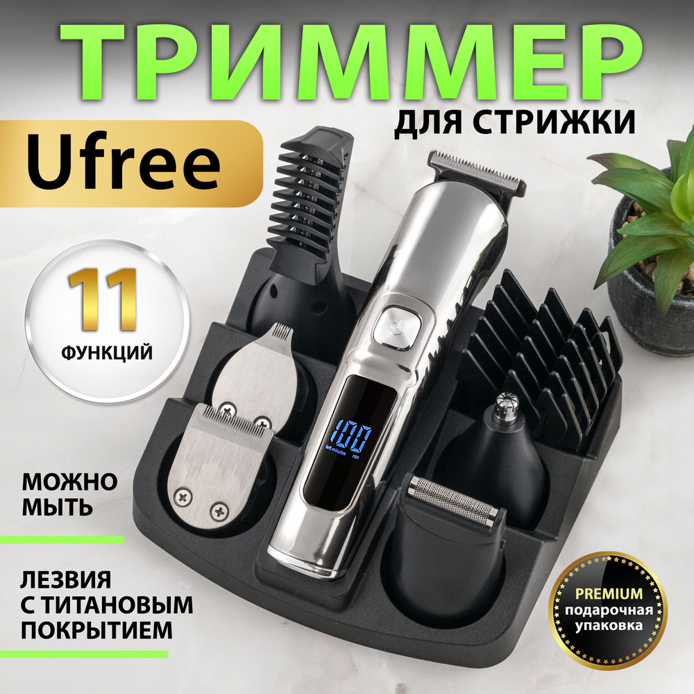 Купить триммер Ufree для волос. по низкой цене: отзывы, фото,  характеристики в интернет-магазине Ozon (726901156)