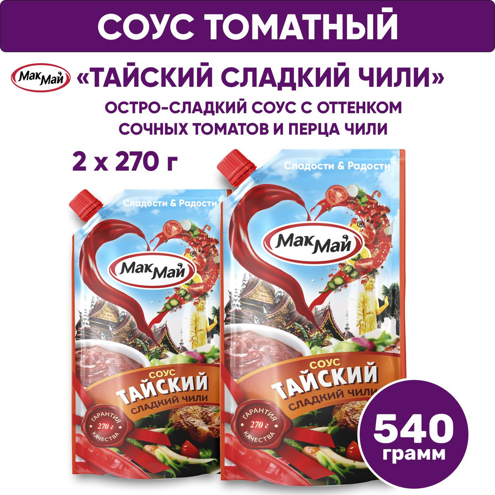 Соус МакМай остро-сладкий Тайский чили, комплект 2 шт х 270 г, 540 г  #1