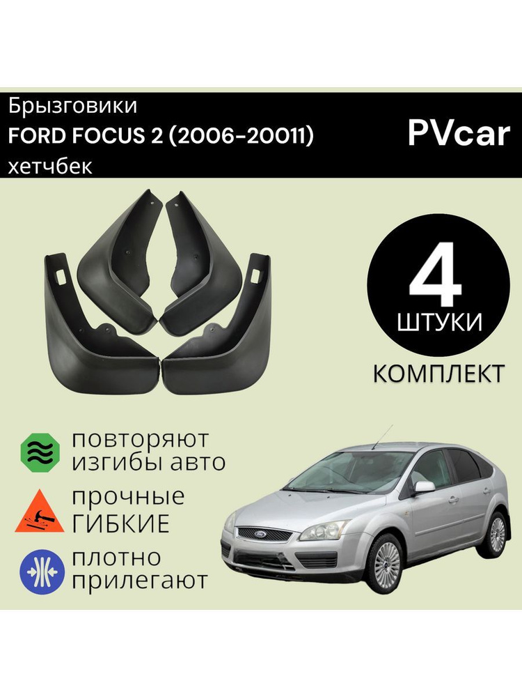 PVcar Брызговики, арт. PVcar9937, 86 шт. #1