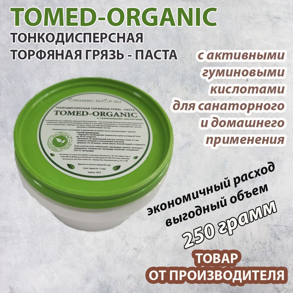 Торфяная грязь TOMED-ORGANIC 250 гр. (Томед Органик) #1