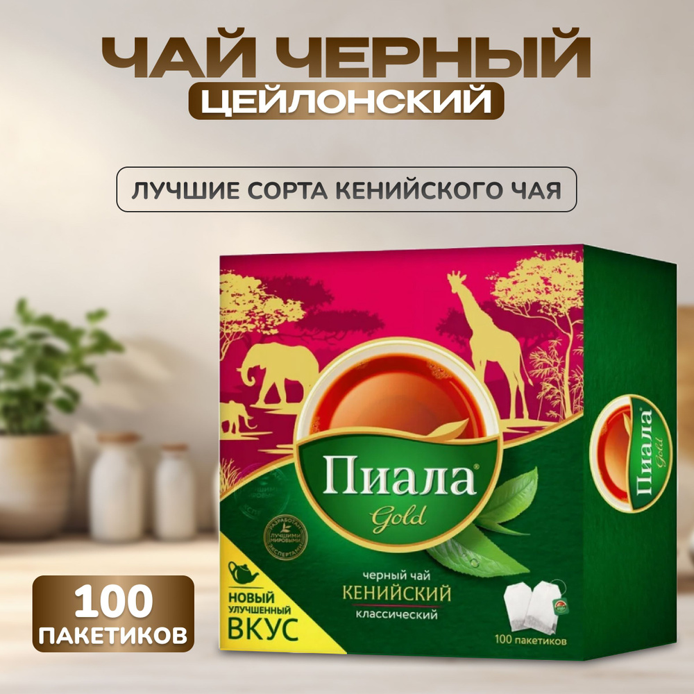 Чай в пакетиках черный Казахстанский Пиала 100 шт. #1