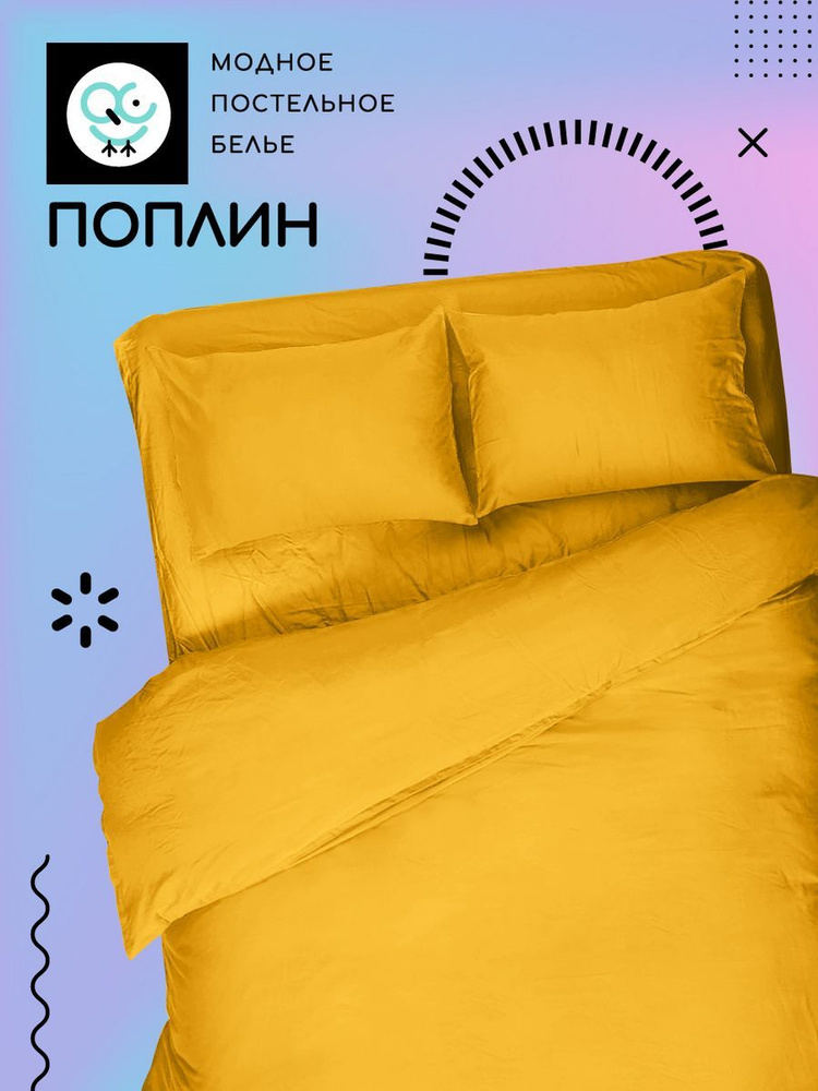 Uniqcute Комплект постельного белья, Поплин, 1,5 спальный, наволочки 50x70  #1