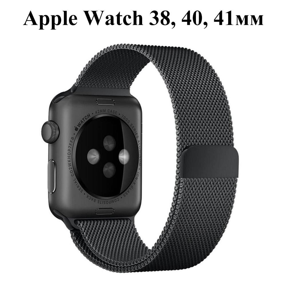 Металлический ремешок миланское плетение для Apple Watch 1-8 9 серии и SE (38 / 40 / 41 мм), чёрный  #1