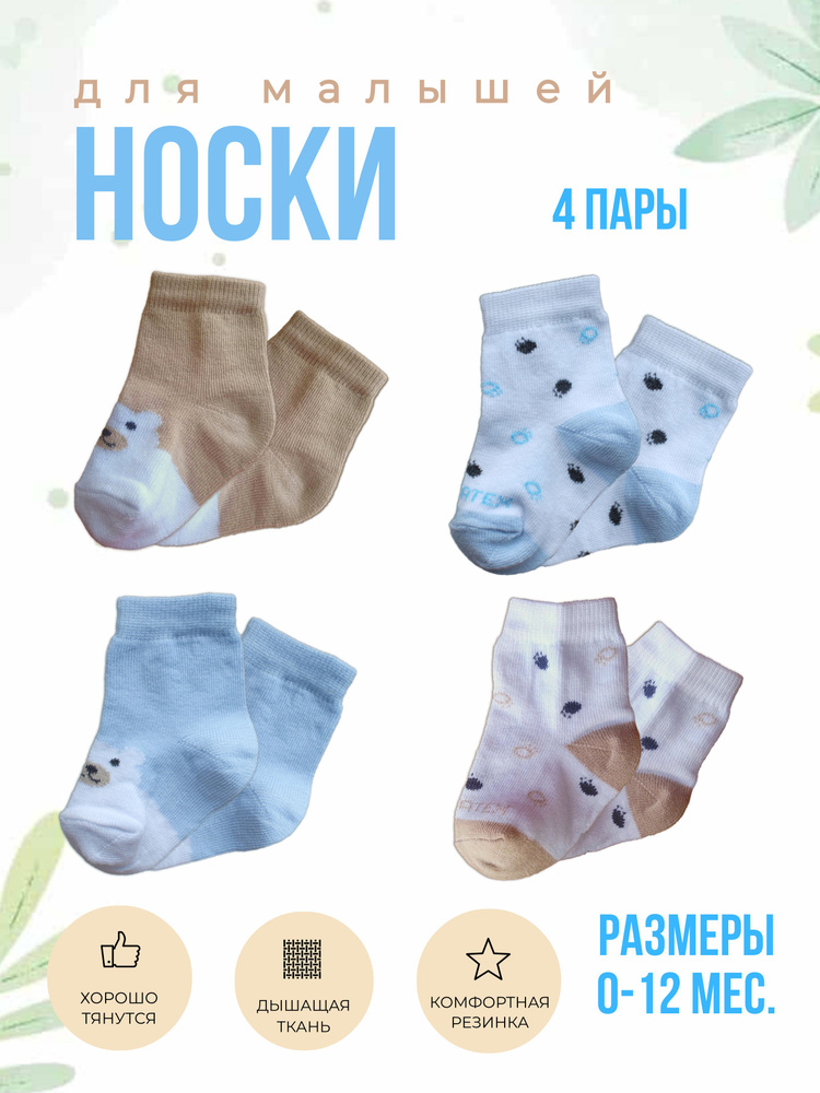 Носки для малышей #1