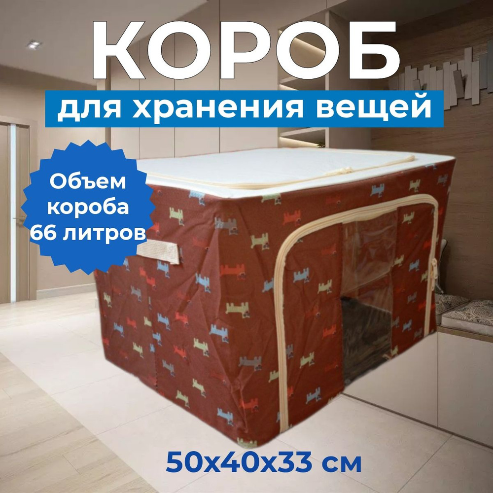 Кофр для хранения вещей, 50 х 40 х 33 см, 1 шт #1