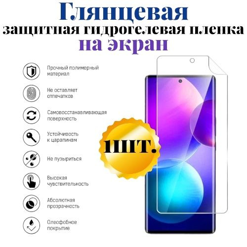 Защитная гидрогелевая пленка ГЛЯНЦЕВАЯ на экран для Xiaomi Mi 9SE комплект 1шт.  #1