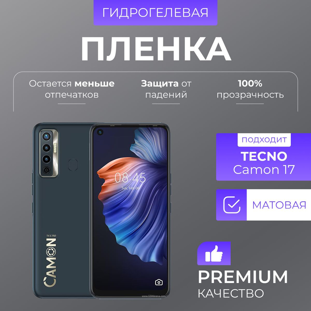 Гидрогелевая защитная пленка Tecno Camon 17 Матовый #1