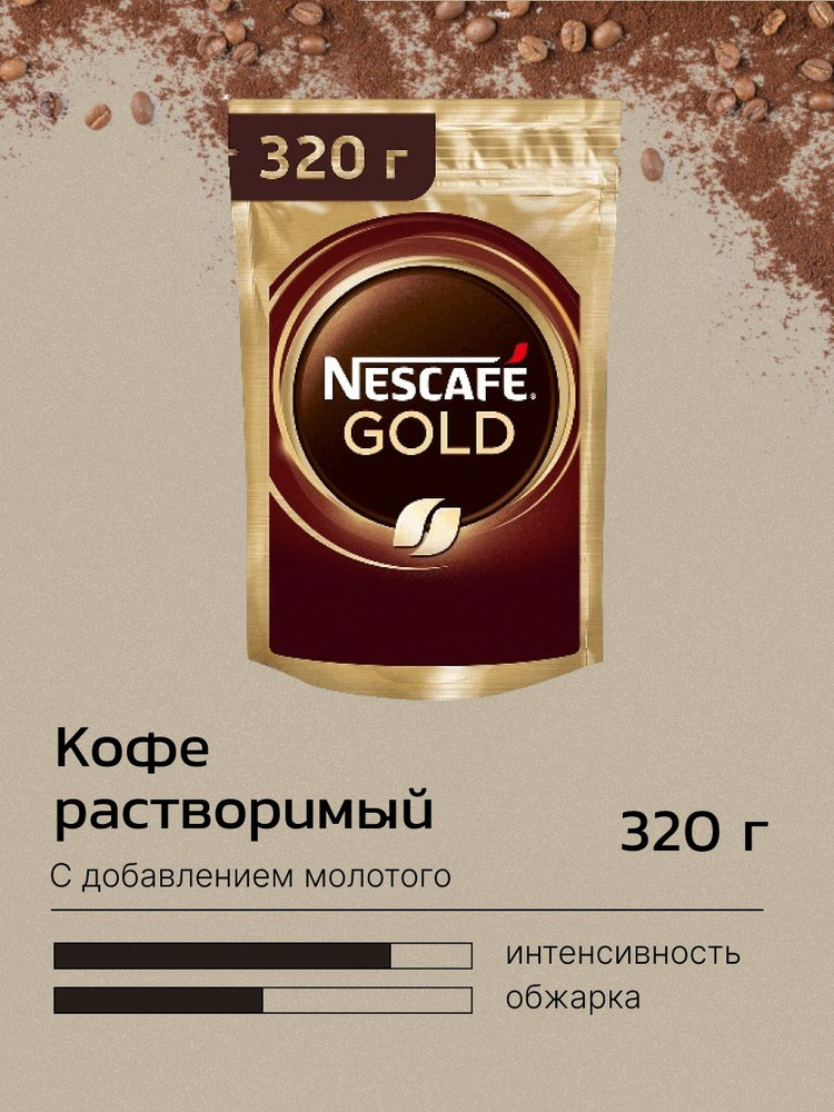 Кофе растворимый Nescafe Gold с добавлением жареного молотого, 320 г  #1
