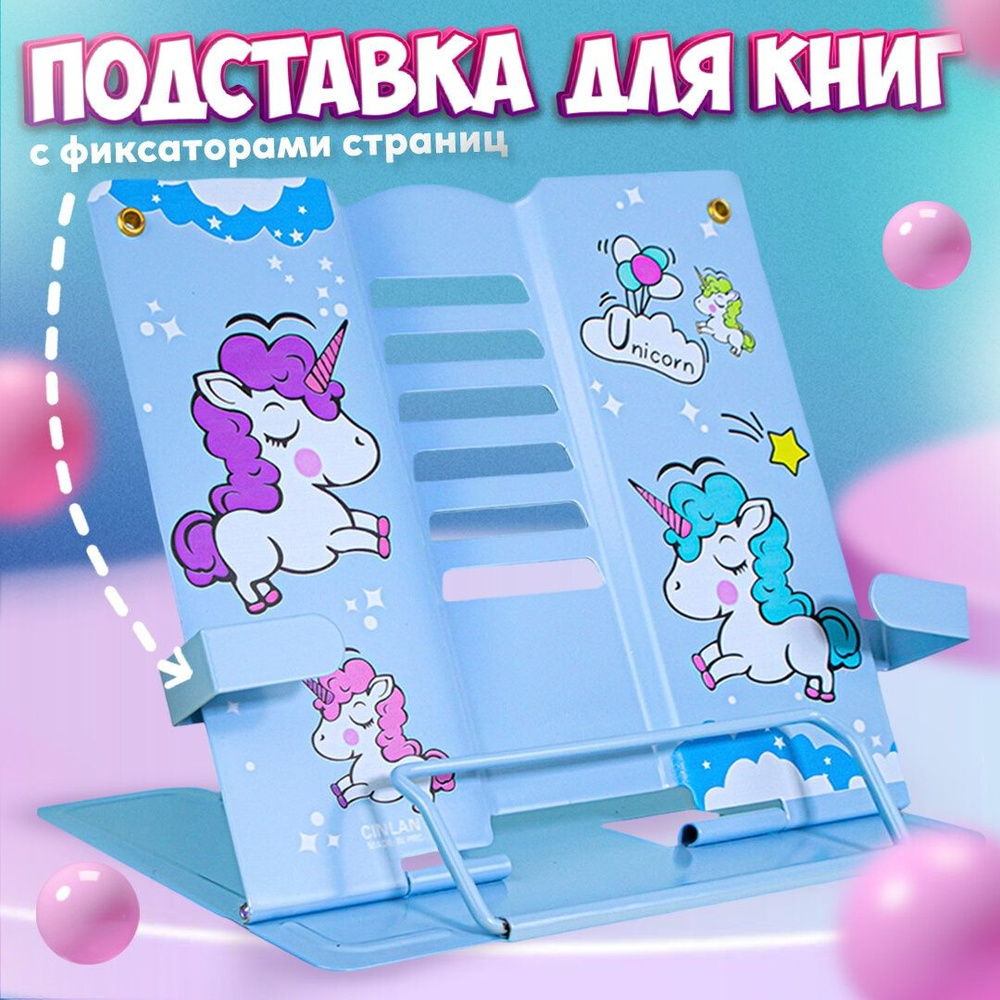 Подставка для книг настольная школьная CINLANKIDS #1